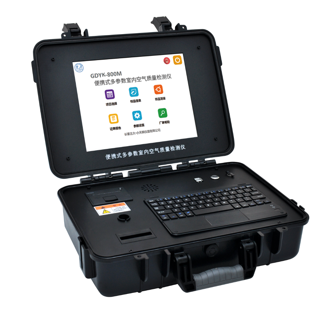 便攜式多參數(shù)室內空氣質量檢測儀